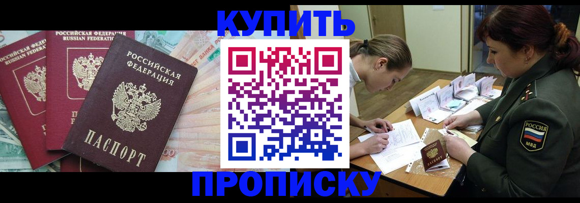 прописка для кредита в Грязях