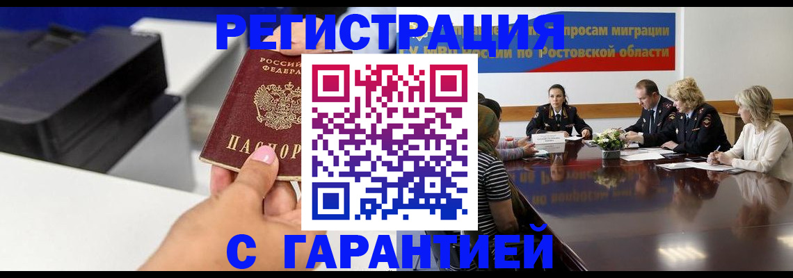 временная регистрация купить в Грязях